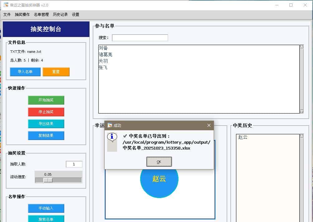 打造专属抽奖程序：Python GUI实战（Tkinter版）
