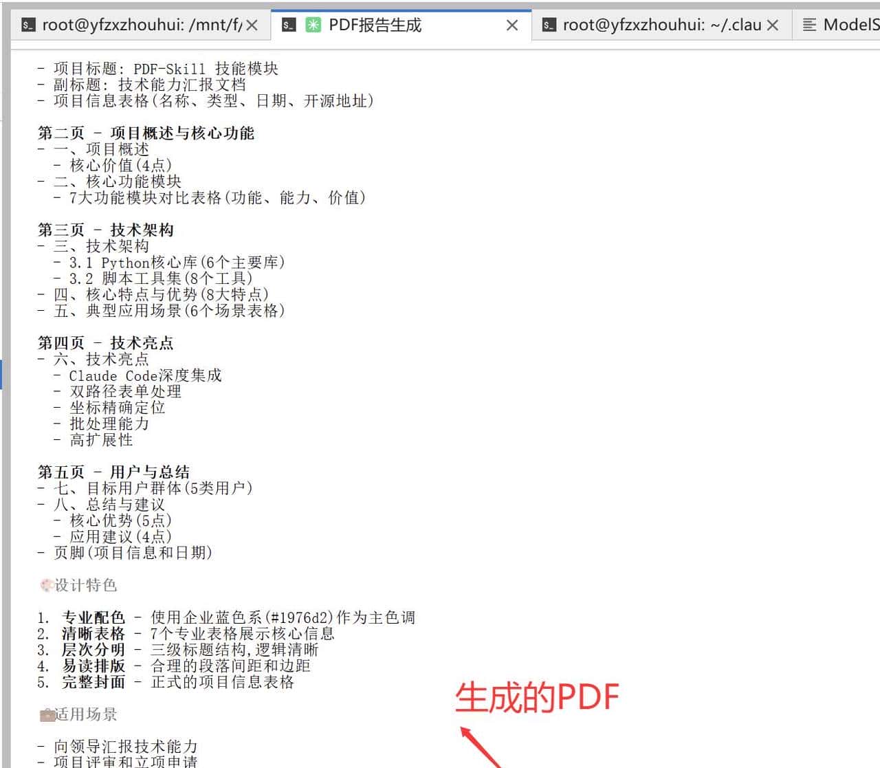 Claude Skills 用 PDF-Skill 10 分钟搞定全类型 PDF 自动化，办公人必备