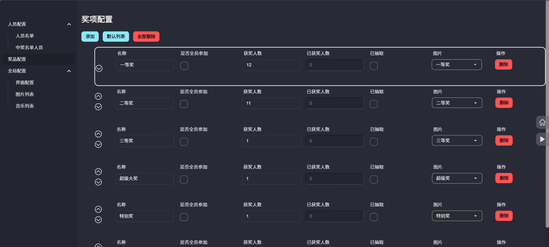 一个开源免费的年会抽奖系统，超级炫酷！