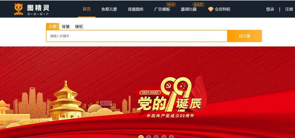 实用贴！（亲测好用）20+免费图库图标素材工具类网站合集