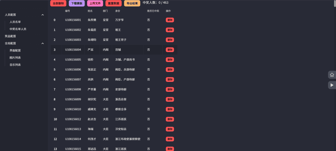 一个开源免费的年会抽奖系统，超级炫酷！