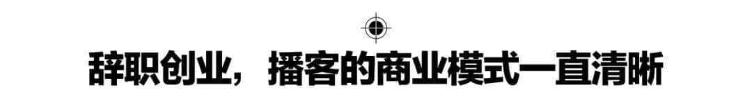 杨一：中文播客正在抄小路奔向大众