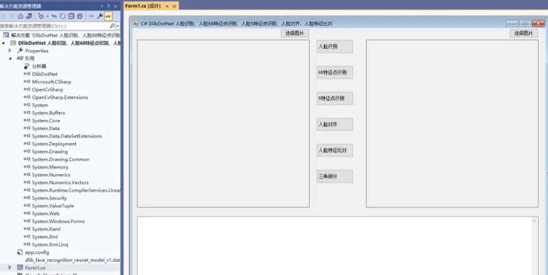 C# DlibDotNet 人脸识别、人脸68特征点识别、人脸5特征点识别、人脸对齐，三角剖分，人脸特征比对