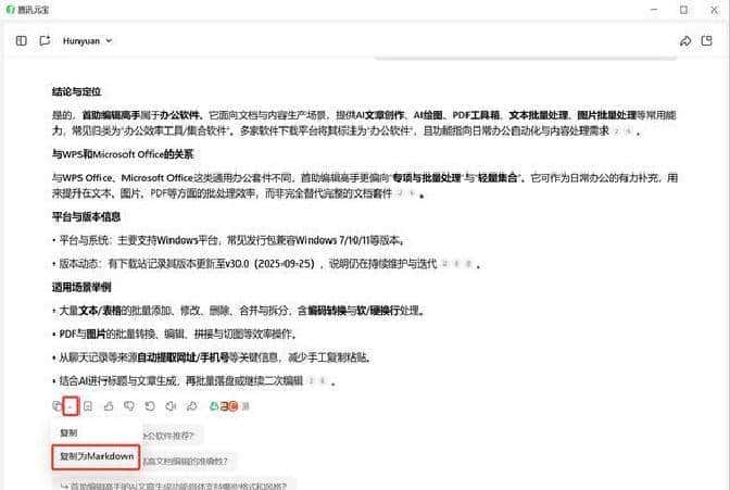 复制AI不用愁!首助自动存MD+转WordPDF,格式完美保留更省心!