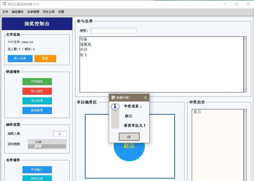 打造专属抽奖程序：Python GUI实战（Tkinter版）