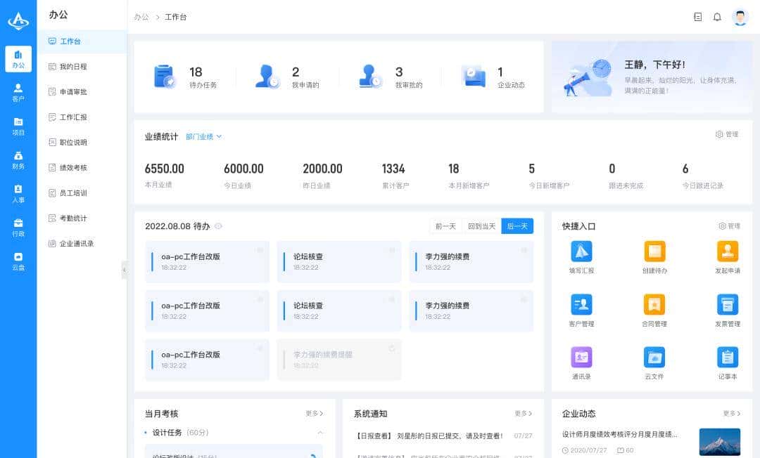 【推荐】一款项目代码 100% 开源、功能全面、免费商用的 OA 办公系统