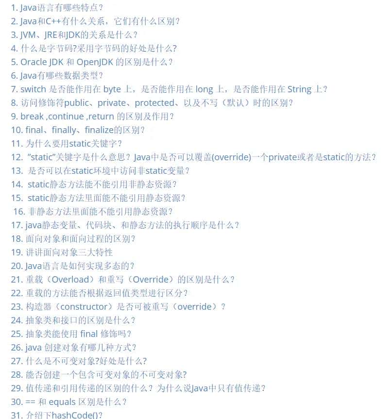 Java基础面试题（2021最新版）