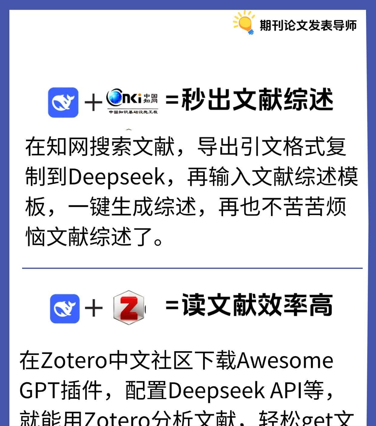 导师亲测!"DeepSeek+ "四大王炸组合帮你快速确定论文初稿