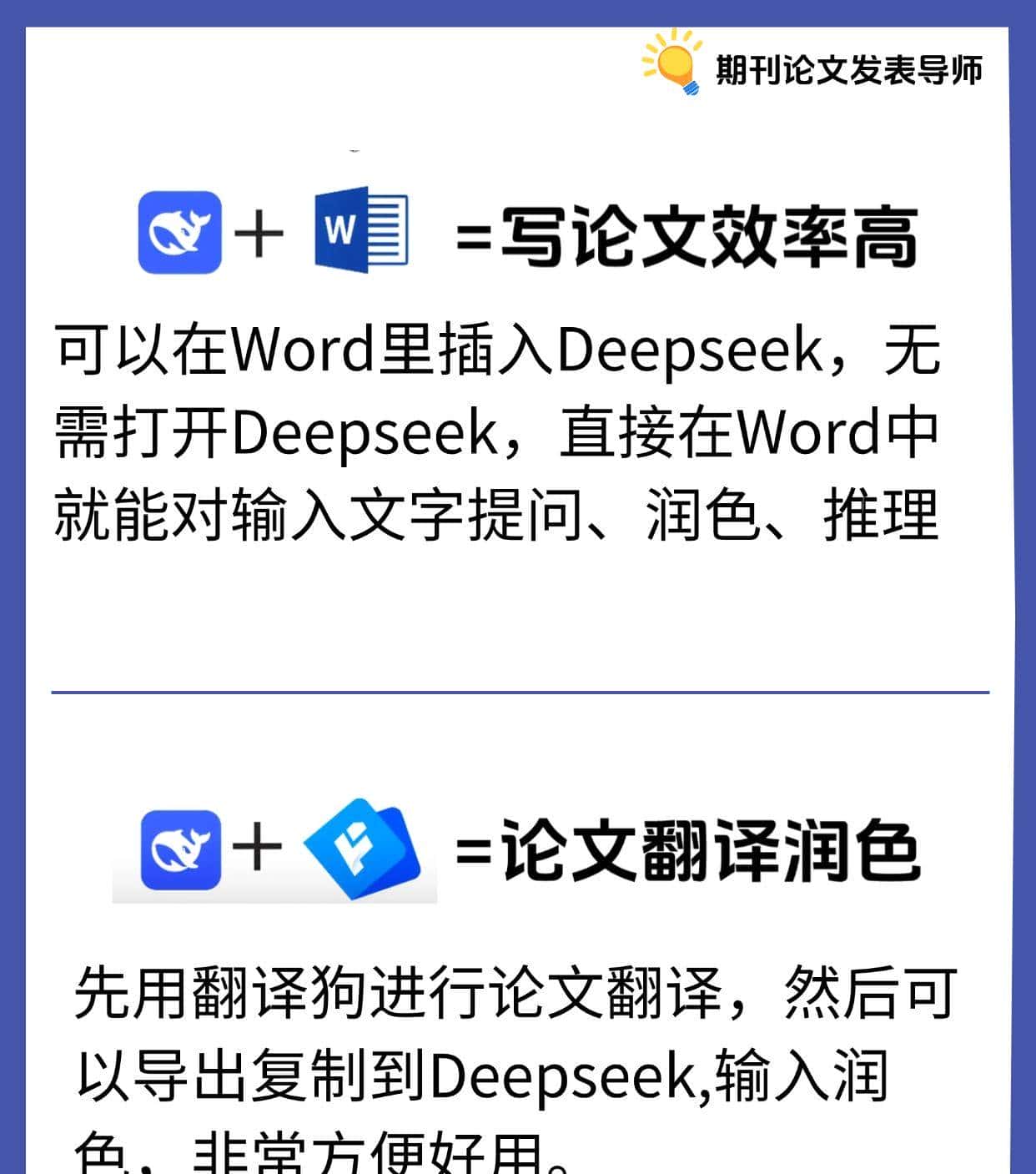 导师亲测!"DeepSeek+ "四大王炸组合帮你快速确定论文初稿