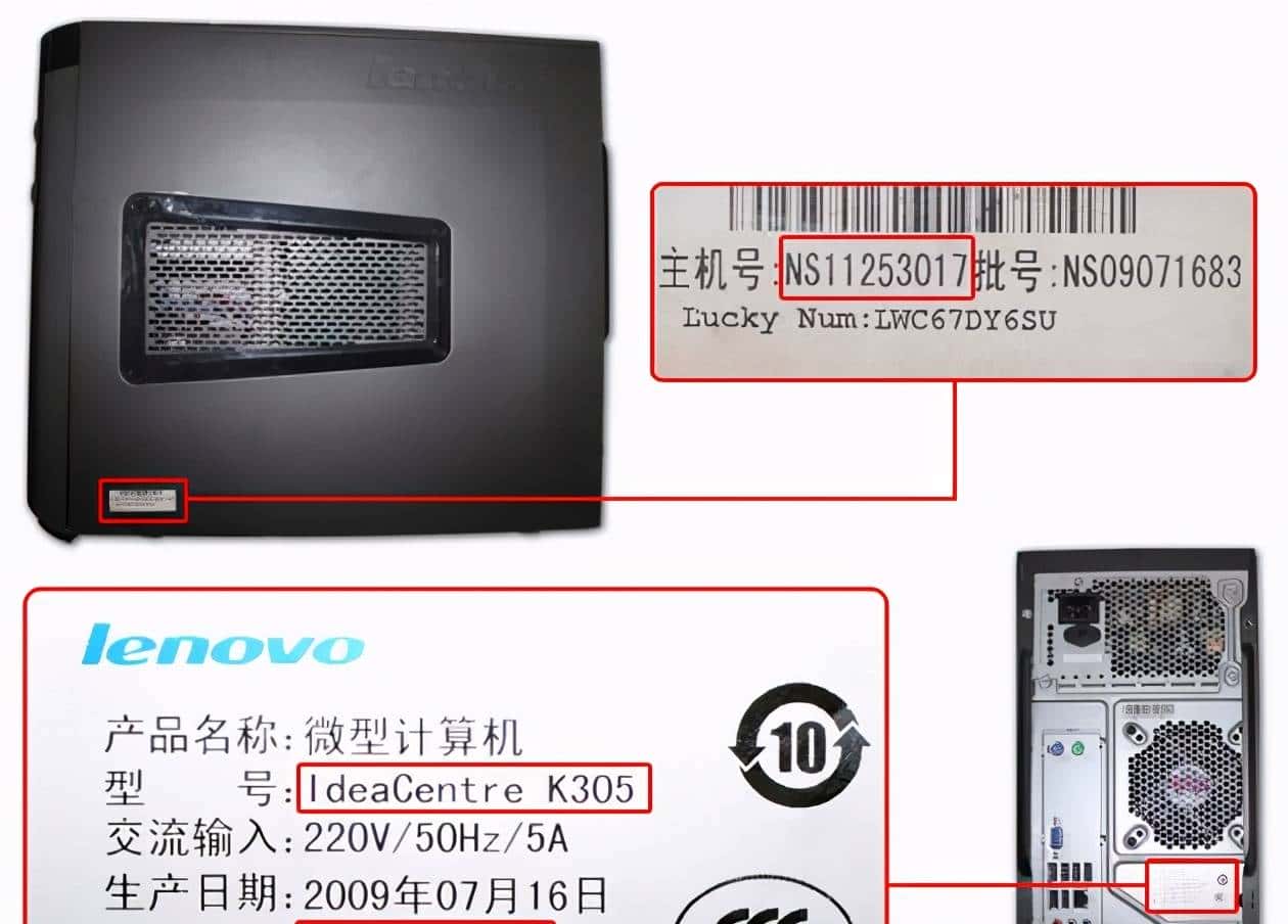 联想电脑，如何查询主机编号？