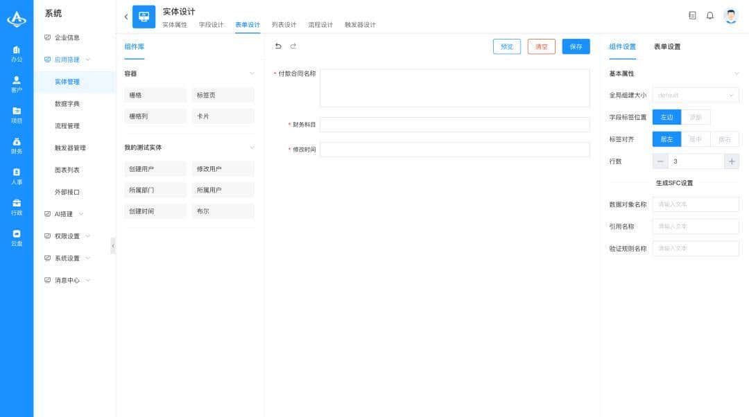 【推荐】一款项目代码 100% 开源、功能全面、免费商用的 OA 办公系统