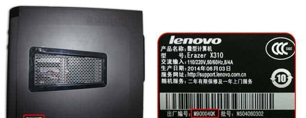 联想电脑，如何查询主机编号？