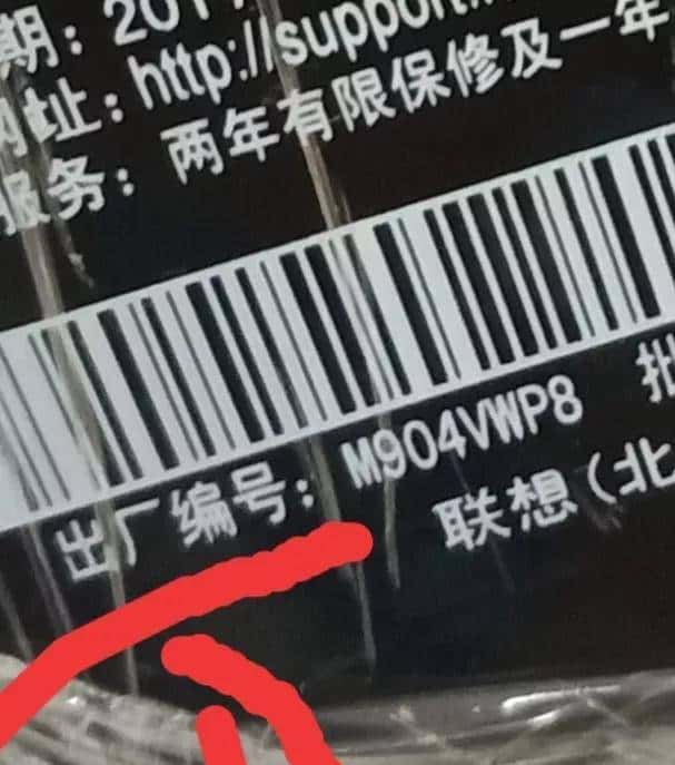 联想电脑，如何查询主机编号？