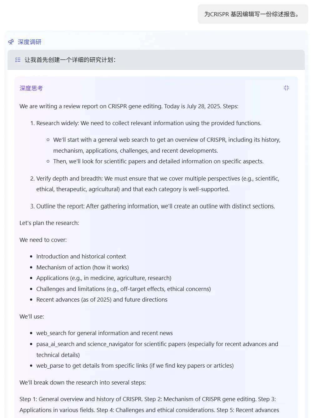 全球首款通用AI科研智能体:我用它写了份CRISPR基因编辑报告