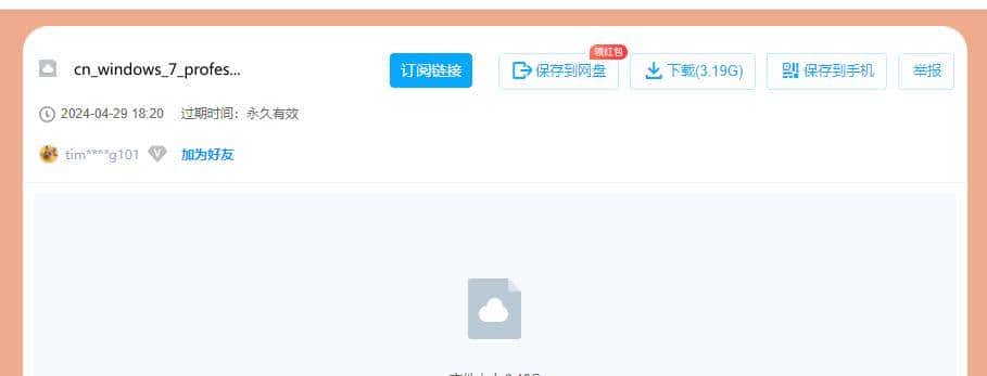 Windows7原版系统镜像ISO下载