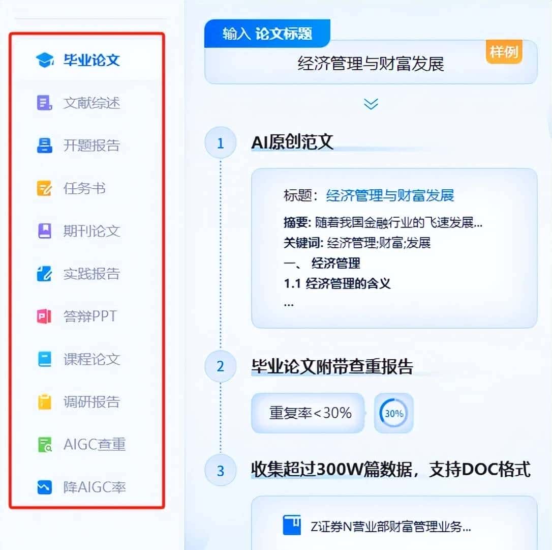 DeepSeek弱爆了！毕业论文必备的4款参考文献工具推荐含免费工具