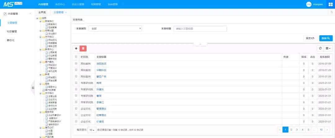 开发企业官网就用这个基于SpringBoot的CMS系统,真香