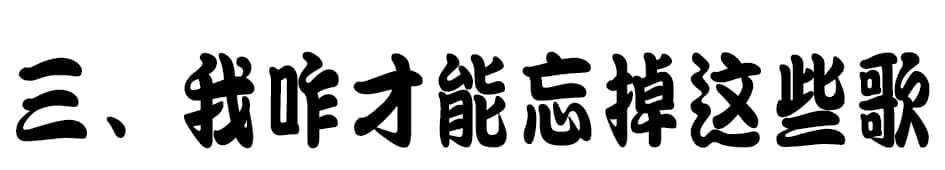 听了30遍《说好不哭》后，我们找到了周杰伦歌曲洗脑的缘由
