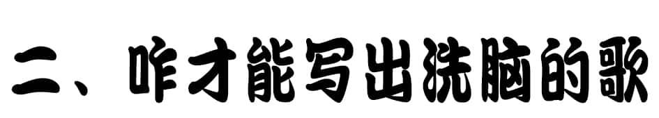 听了30遍《说好不哭》后，我们找到了周杰伦歌曲洗脑的缘由