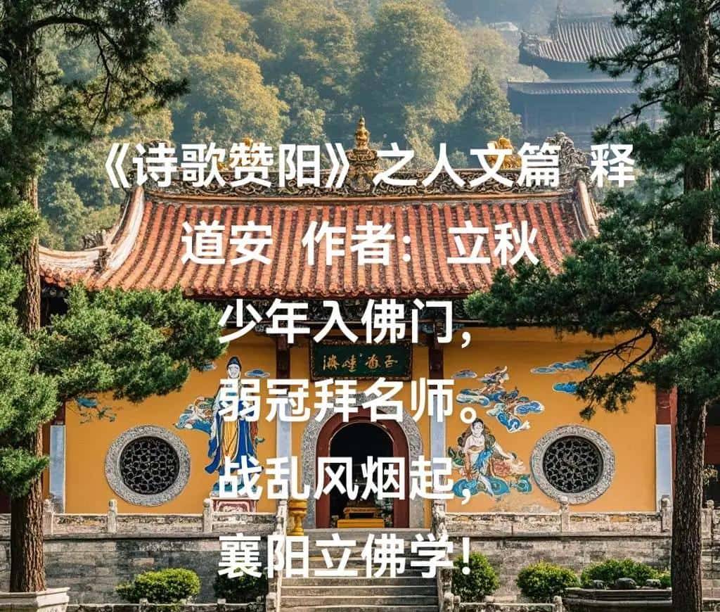 释道安：他没去过印度，却让佛经在中国“一键汉化”！