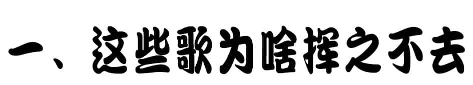 听了30遍《说好不哭》后，我们找到了周杰伦歌曲洗脑的缘由