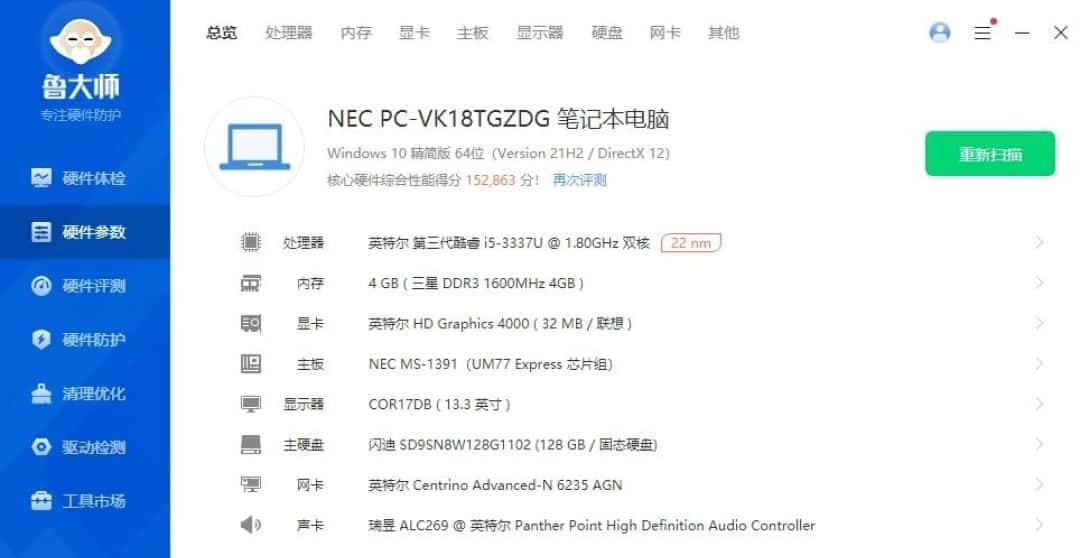 111 元 NEC 洋垃圾笔记本爆改全记录｜百元级「电子垃圾」