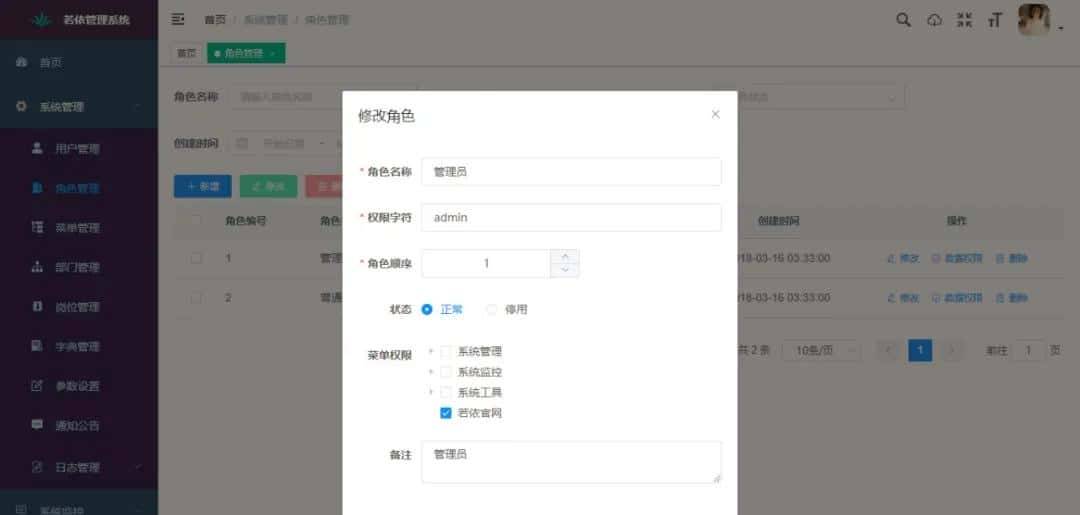 这个Java开源后台管理系统，真牛！