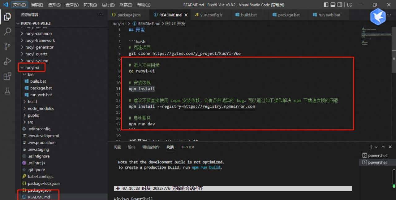 若依学习--环境搭建（前端）