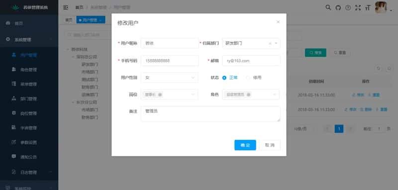 RuoYi Vue - 若依的 Vue 版本，免费开源、专业的 admin 后台管理系统