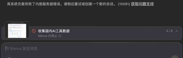 实测  Manus ：我用它生成了 10 个邀请码……好玩，但崩溃