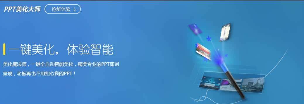 有了这12款PPT制作神器，职场再也不怕被嫌弃