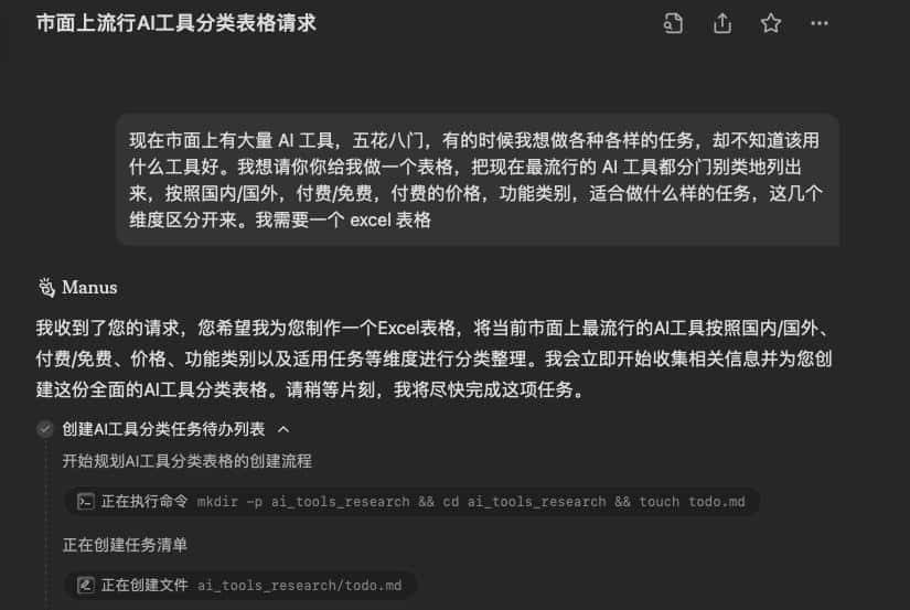 实测  Manus ：我用它生成了 10 个邀请码……好玩，但崩溃