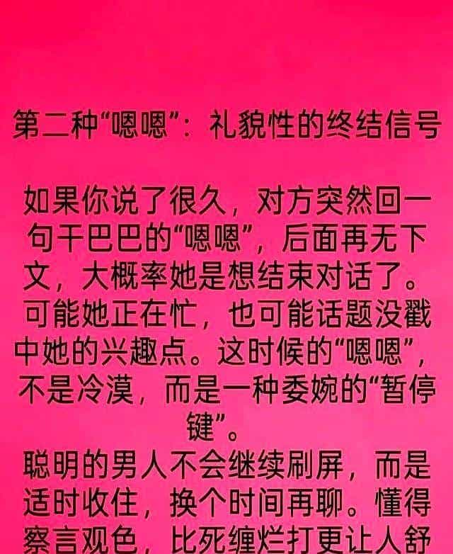 两性交往！女生发“嗯嗯”是什么意思！男人必定要懂