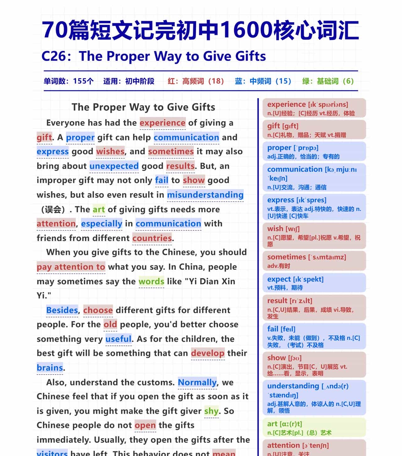 别死磕单词书了！一篇 “送礼物” 短文，初中 155 个核心词轻松拿捏