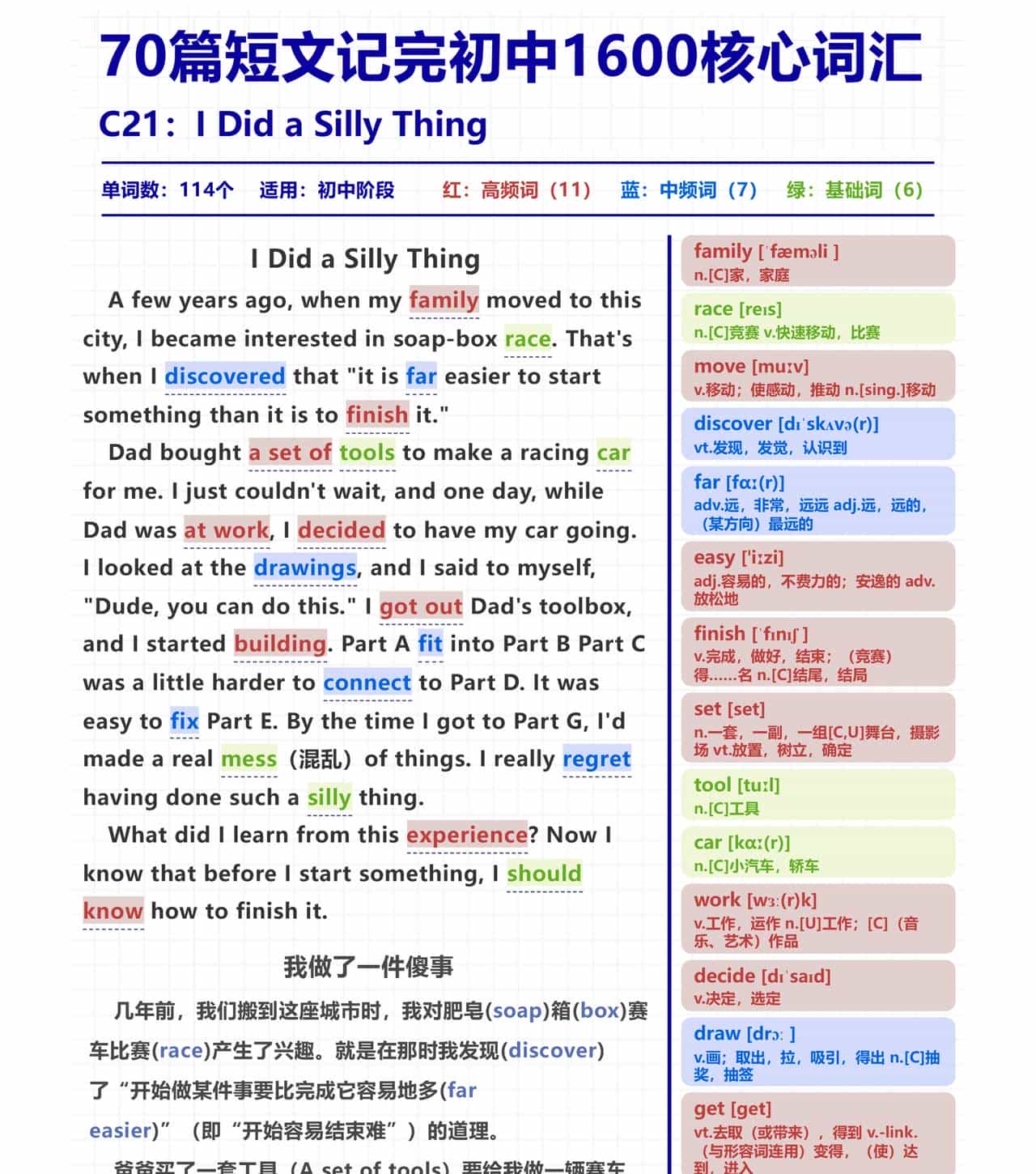 初中党哭了！原来单词可以这样记？一篇 “傻事” 短文教会你