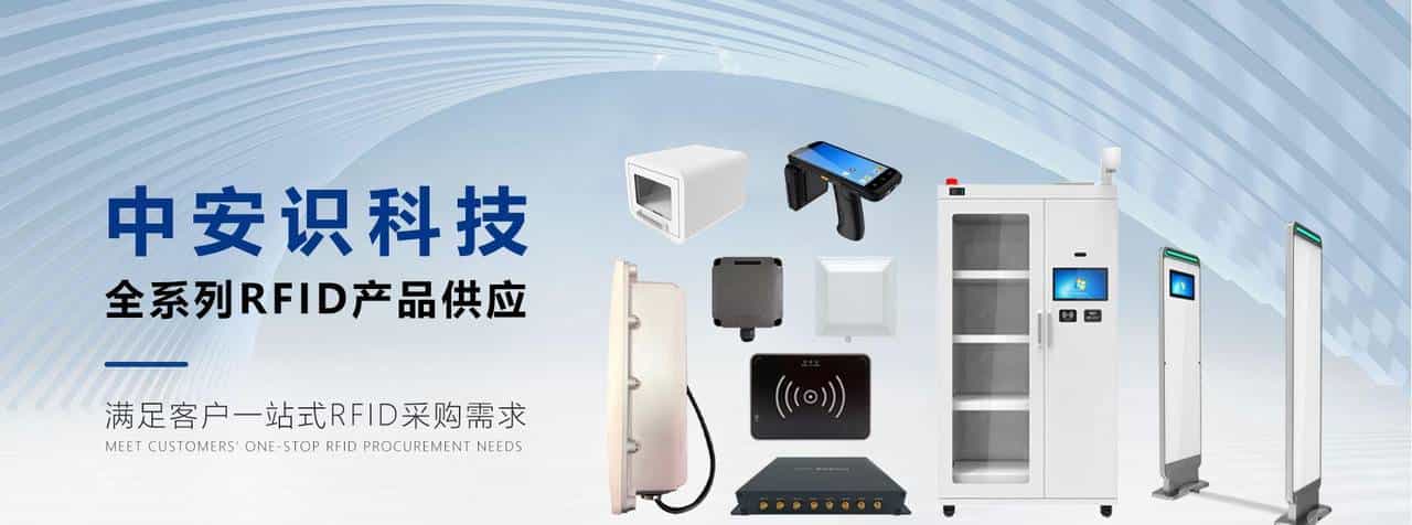什么是RFID？它在固定资产管理中到底有多厉害？-中安识