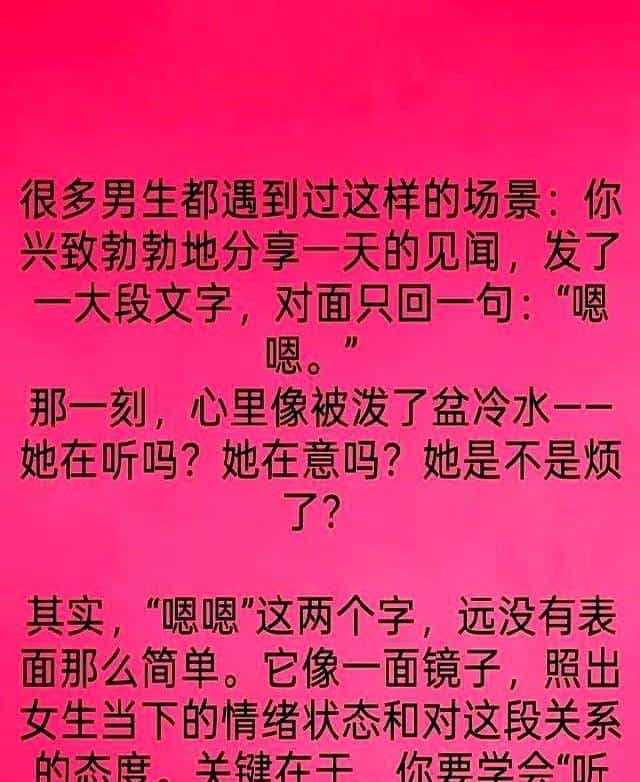 两性交往！女生发“嗯嗯”是什么意思！男人必定要懂