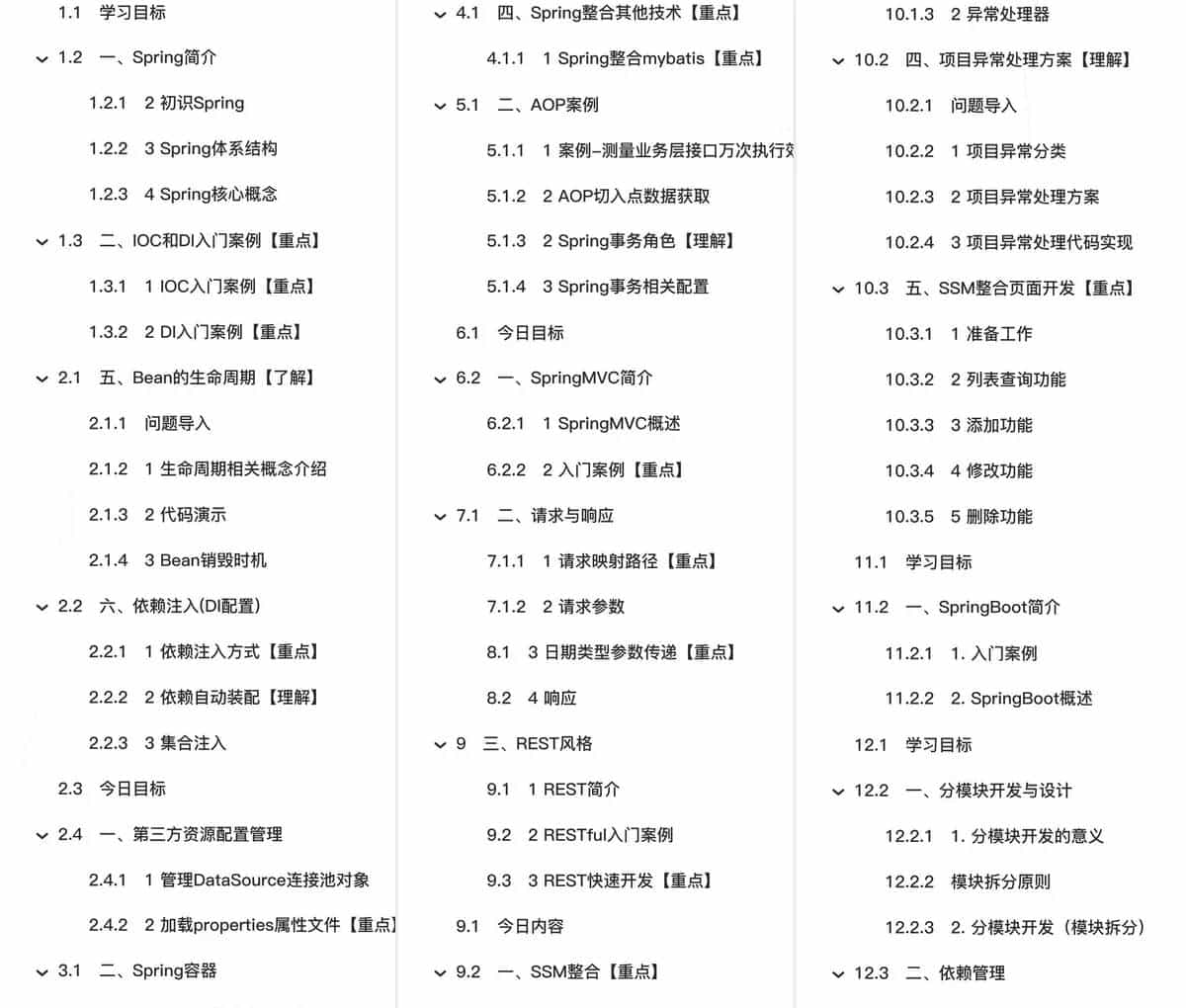 【Java开发】Java热门框架深入开发第2篇:五、Bean的生命周期【了解】,六、依赖注入(DI配置)【附代码文档】