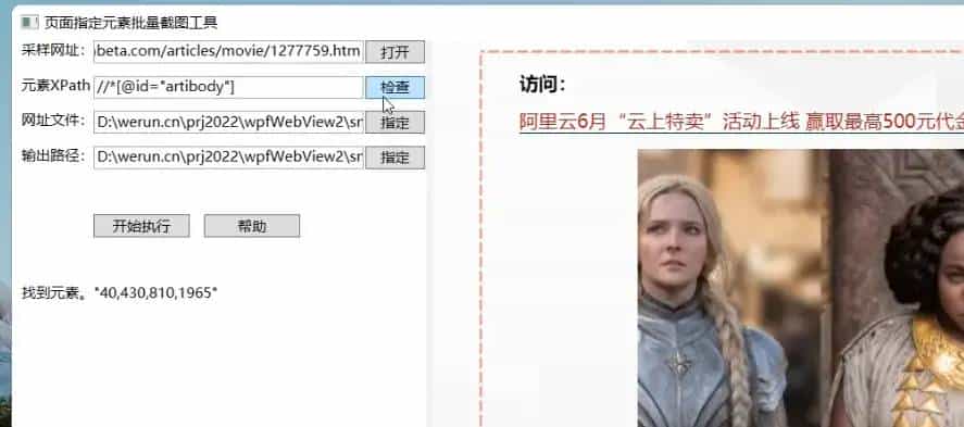 只截取网页指定元素部分的截图神器。Edge内核